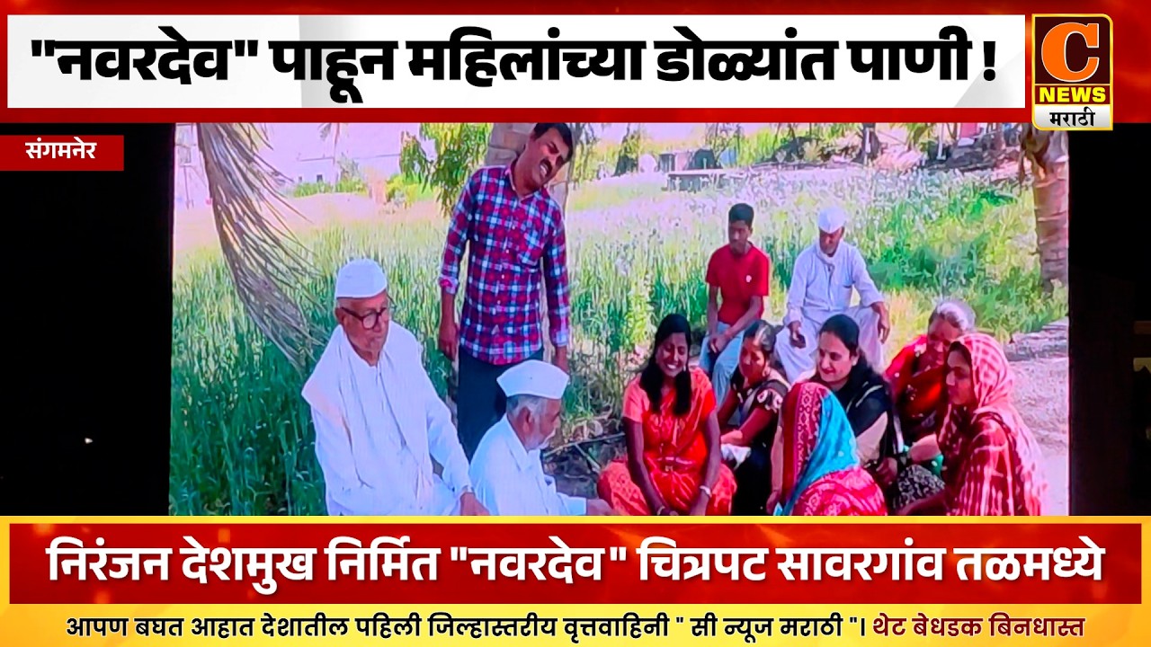 संगमनेर - 