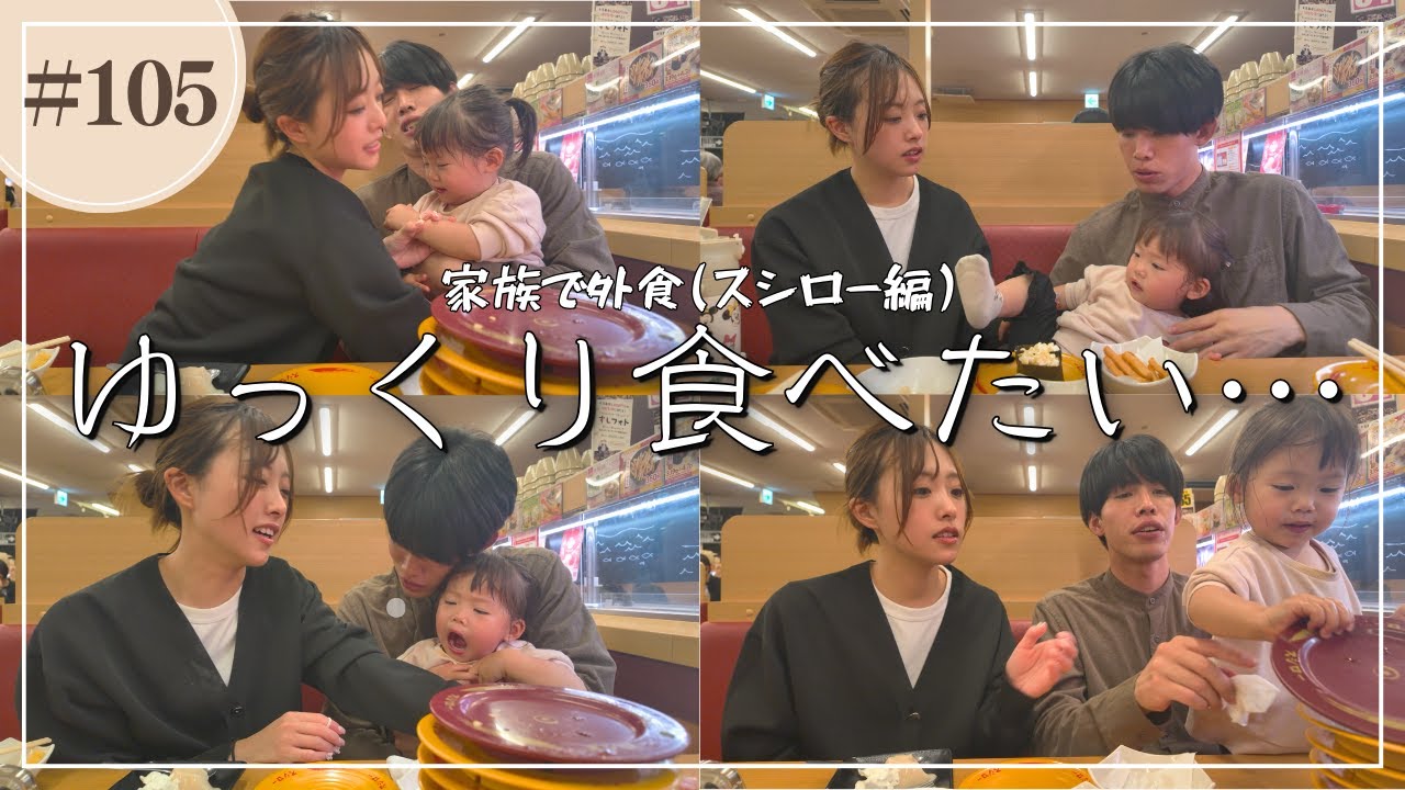 【スピードが命】1歳児と行くバタバタ外食
