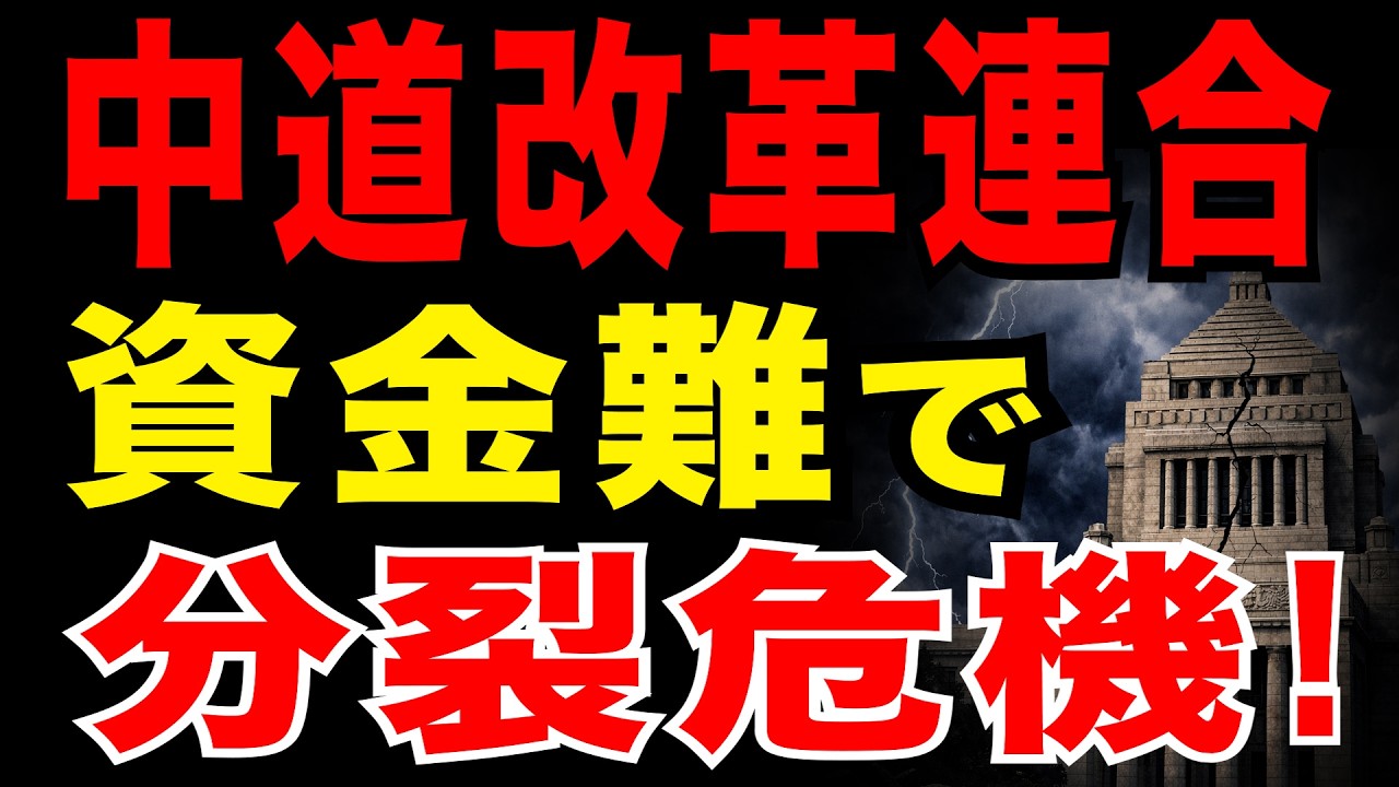 2026/3/5　中道改革連合、まさかの資金難!?　落選者支援クラファン発表で「イオンで働け」ジョークが広がる