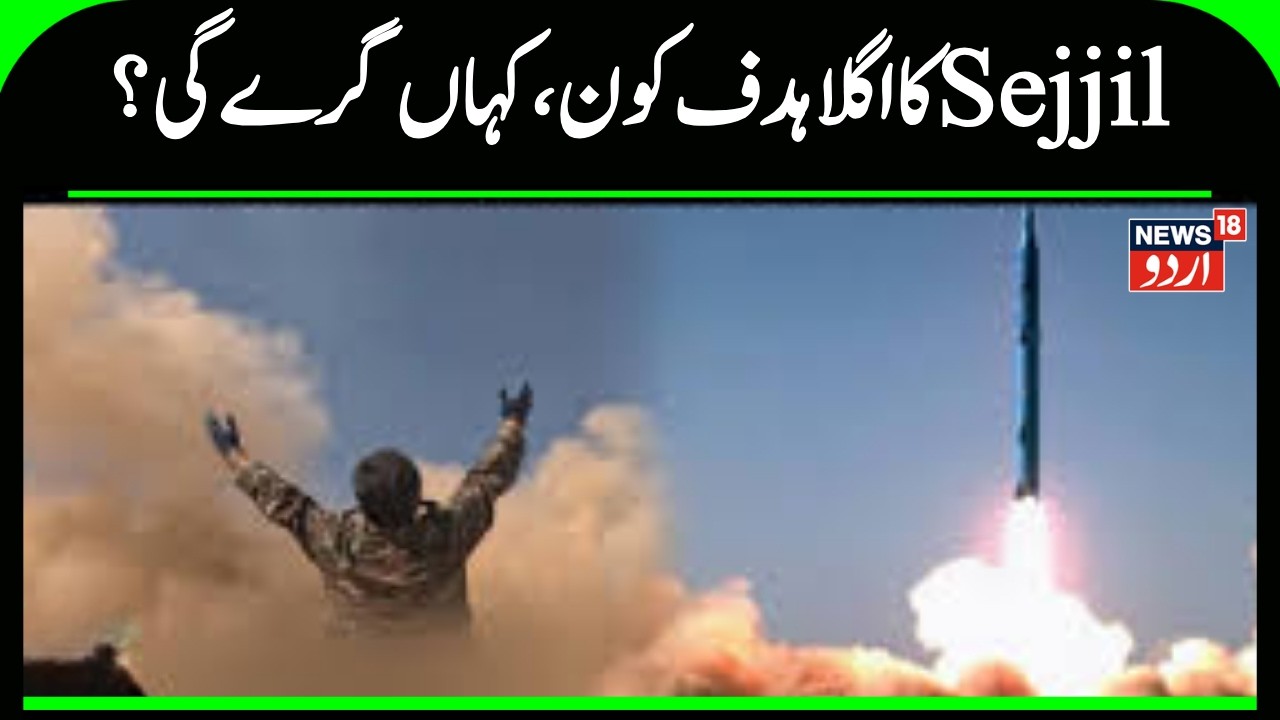 Iran Vs Israel War | ایران نے اسرائیل پر کیا سجّیل سے بڑا حملہ اب اگلا ہدف  کس پر ؟ |Israel | N18G