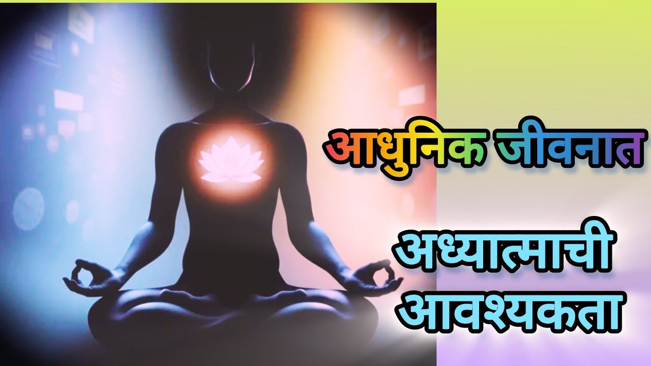 साधना आणि दिव्यानुभूती-भाग ३४- योगिराज मनोहर हरकरे