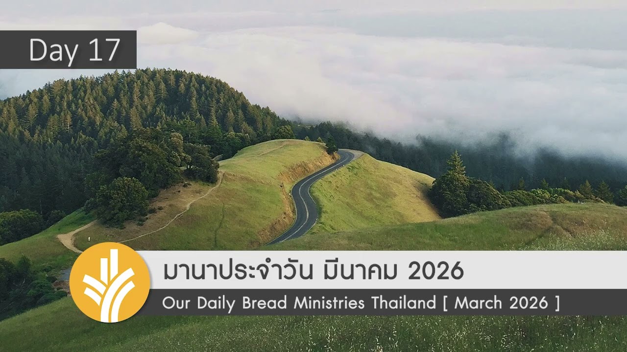 พระเยซูทรงเป็นอาหารแห่งชีวิต
