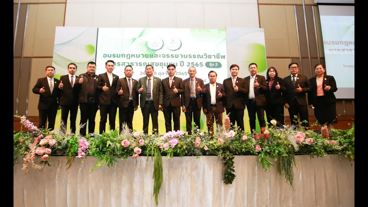รวมความประทับใจกับเวทีอบรมกฏหมายและจรรยาบรรณวิชาชีพฯ รุ่นที่ 2 ณ จังหวัด อุบลราชธานี