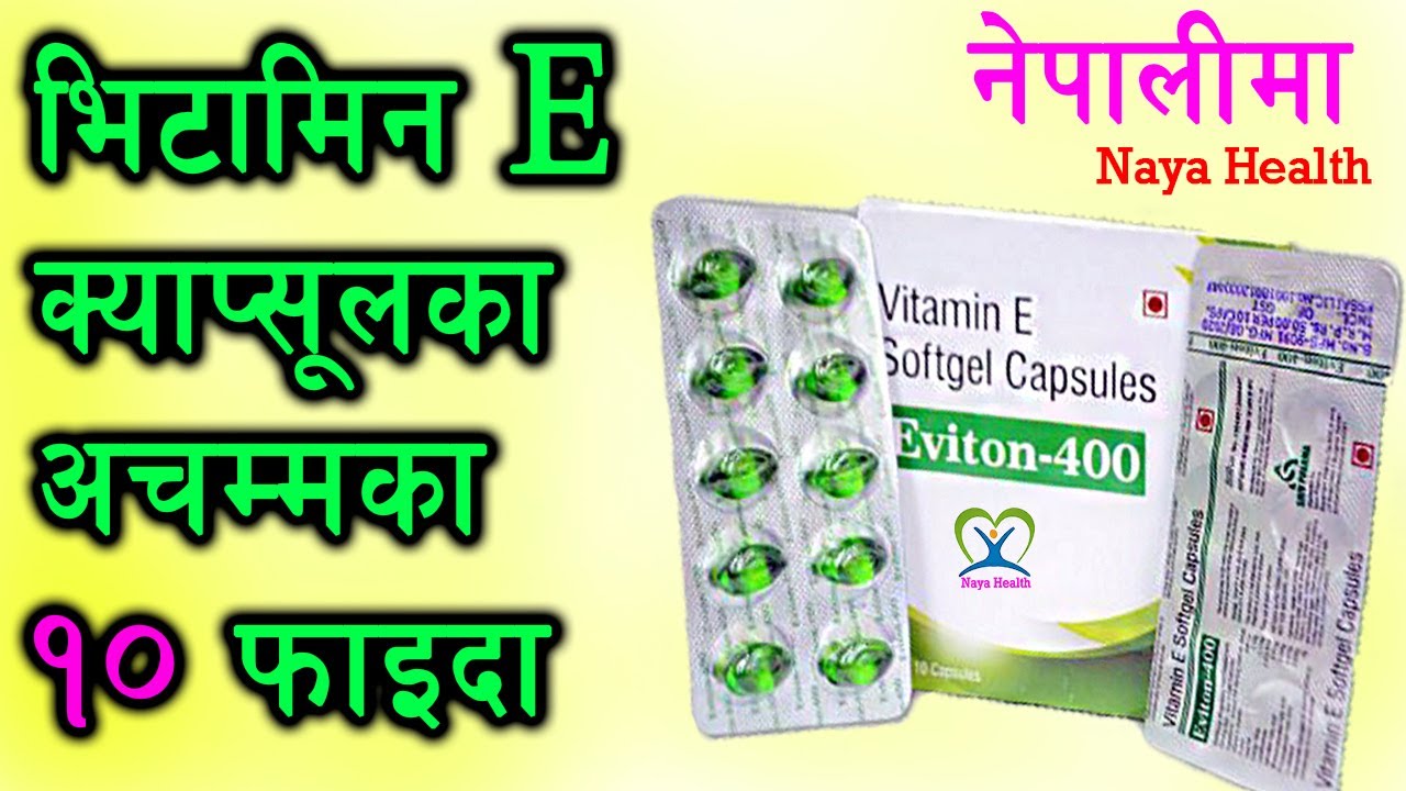 Top 10 || Benefits of Vitamin E Capsules in Nepali || By Naya Health