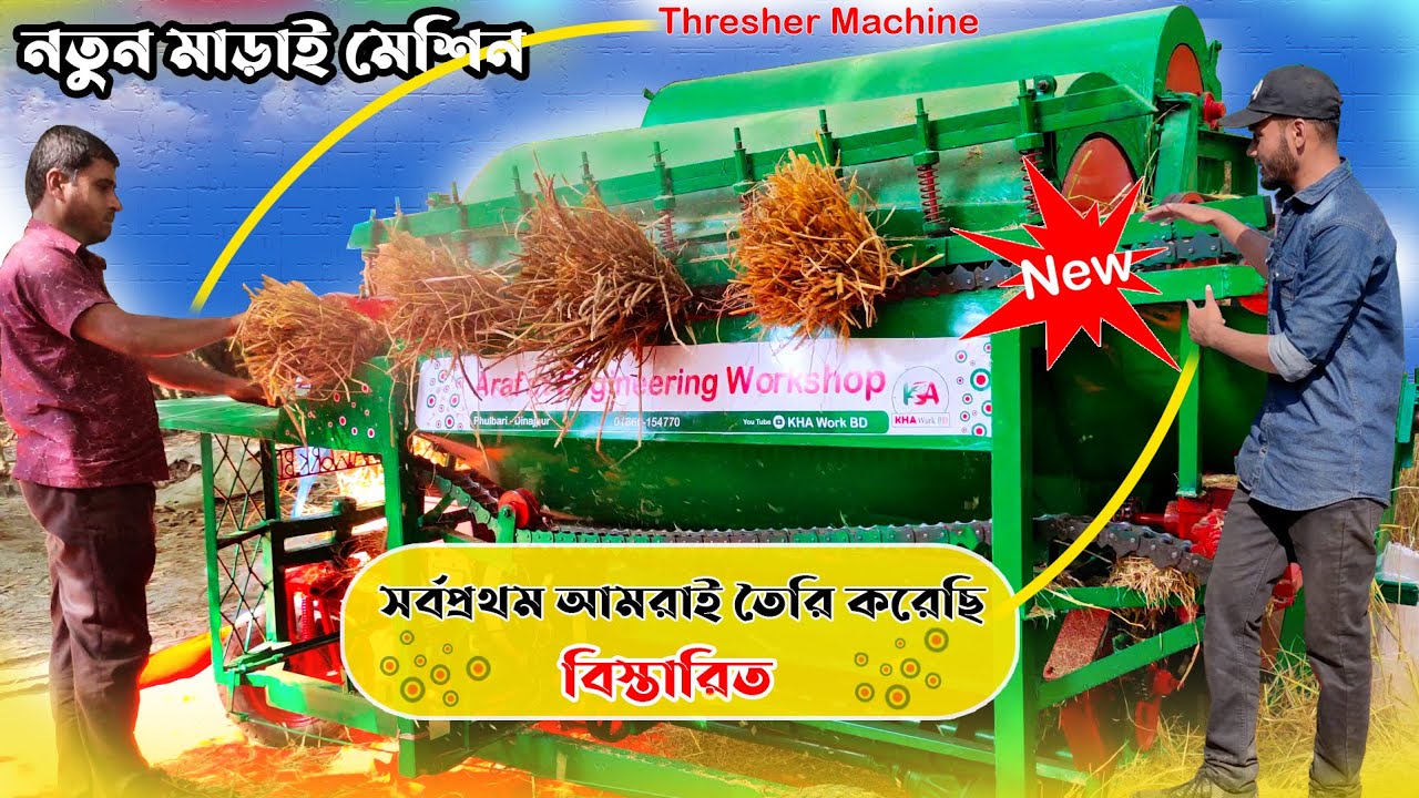 আধুনিক ধান মাড়াই মেশিন, Head Feed thresher | New Machine manufacturing in Bangladesh