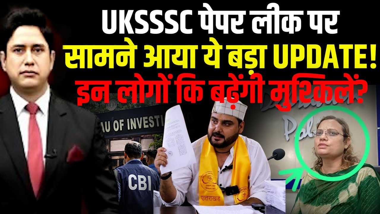 UKSSSC पेपर लीक पर सामने आया ये बड़ा UPDATE ! | Bobby Panwar | Uttarakhand News | UKSSSC | CM Dhami