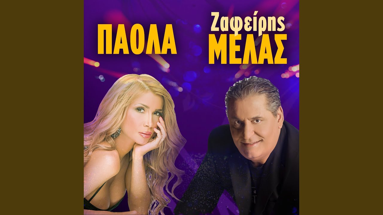 Gamo Tin Kalosyni Mou