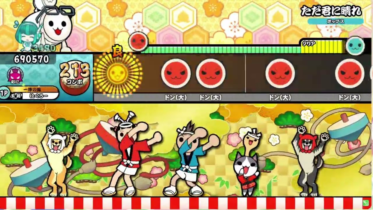 ただ君に晴れ  フルコンボ　【太鼓の達人　ニジイロver. 2025】