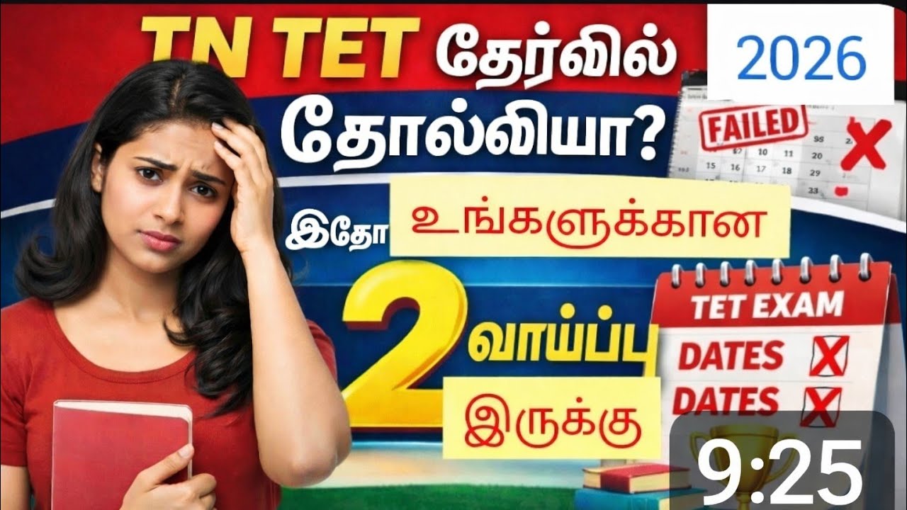 TNTET 2026 தோல்வியா👍 Next என்ன பண்ணலாம் #motivation #history #positive #life #exam 