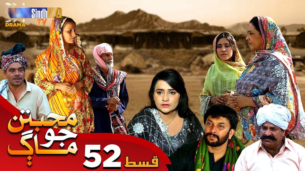 Muhabbatun Jo Maag - Episode 52 | Soap Serial | SindhTVHD Drama