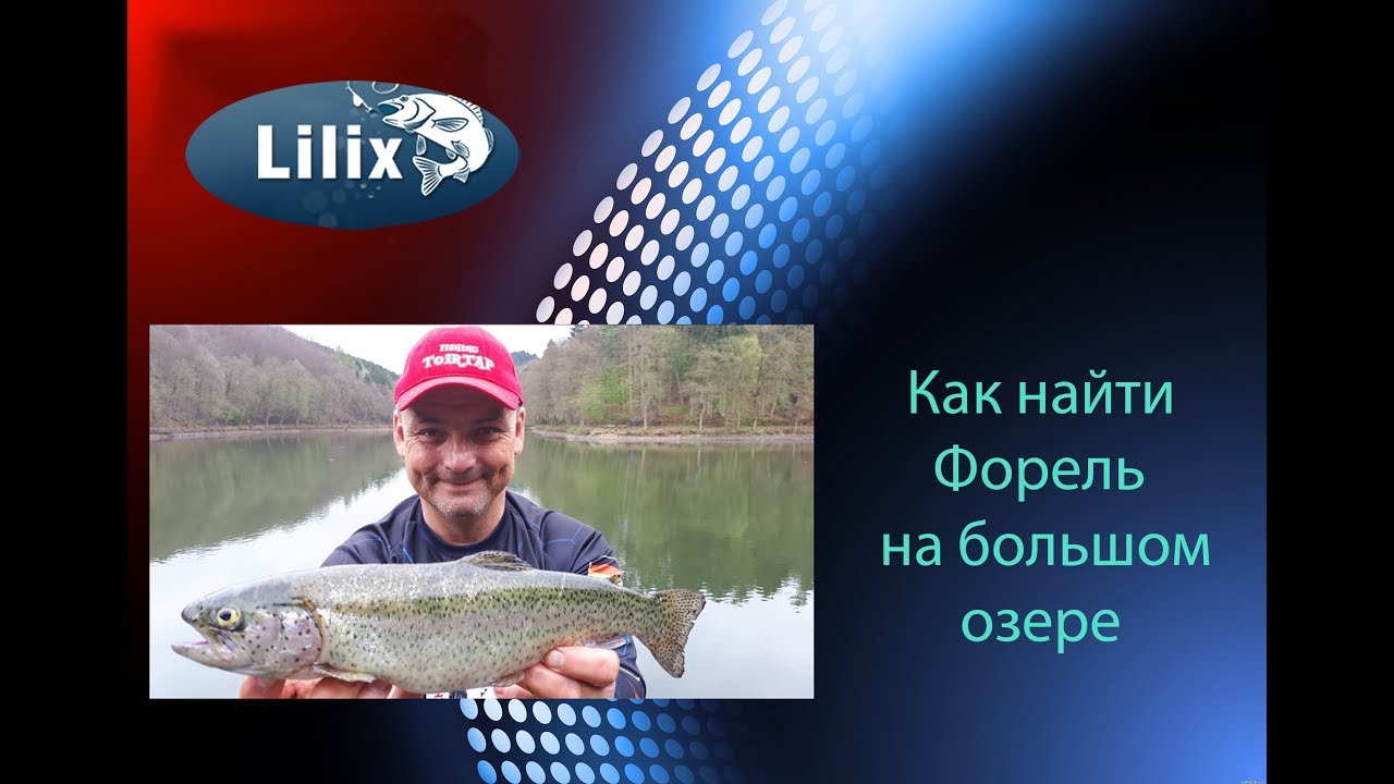 Как найти Форель на большом озере(Рыбалка в Германии)