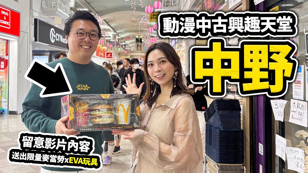 東京動漫中古興趣天堂 中野區｜留意內文有小禮物送出