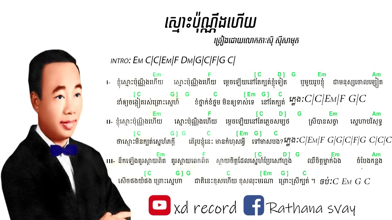 ស្មោះប៉ុណ្ណឹងហើយ-សិុន សីុសាមុត,Smos pon ng hx khmer old song with 4k video [Chord & Lyrics]Youtube
