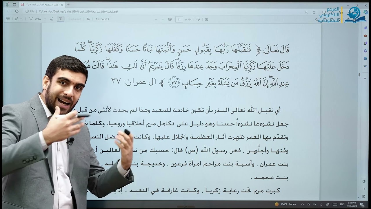 السيدة العذراء  مريم (عليها السلام) - مادة التربية الإسلامية للصف السادس الاعدادي