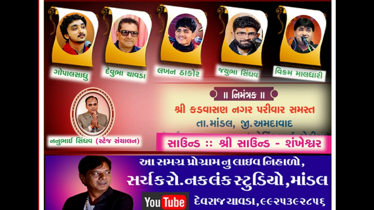 Kadvasan Ram mandir Pranpratishtha Live 24-3-2026