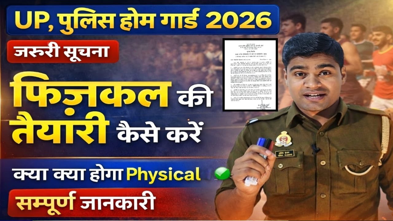 UP Police Home Guard Physical | UP Home Guard Physical Process | UP Home Guard Running