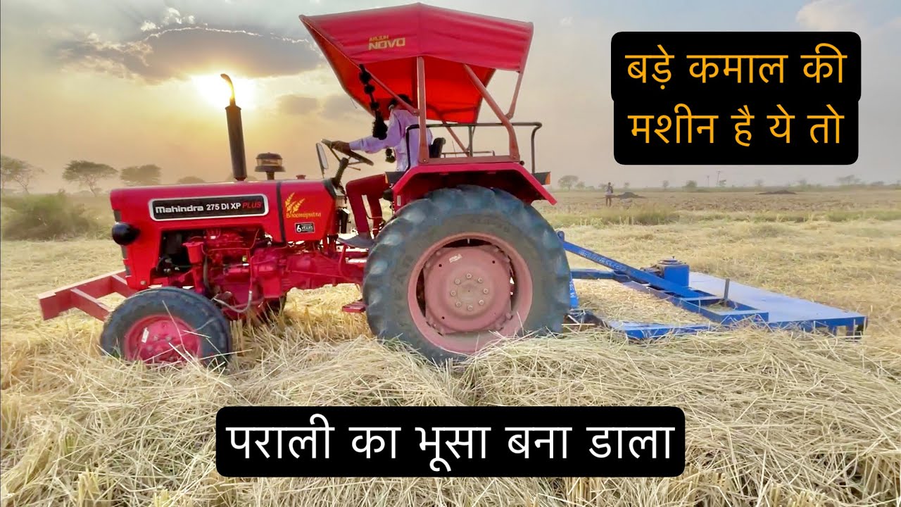 बड़े कमाल की मशीन है ये तो Mahindra 275 Di XP plus with Straw Crusher फंटी कचरा साफ़ करने की जुगाड़