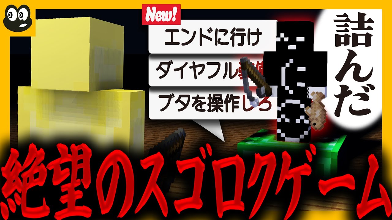 【マイクラ】釣りスゴロクって何...？