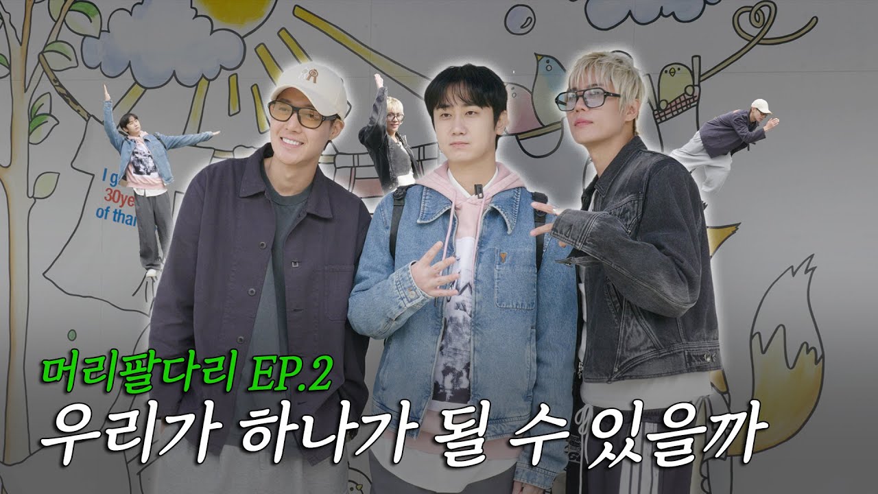 아무도 시킨 적 없는 짠내투어 / 머리팔다리 EP2