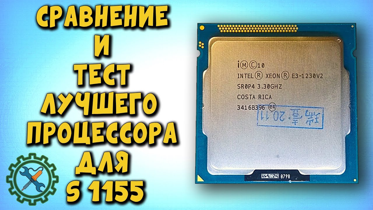 ЛУЧШИЙ ПРОЦЕССОР с Aliexpress за 3000 рублей s1155 Xeon E3 1230 V2 / тест в игре / сравнение