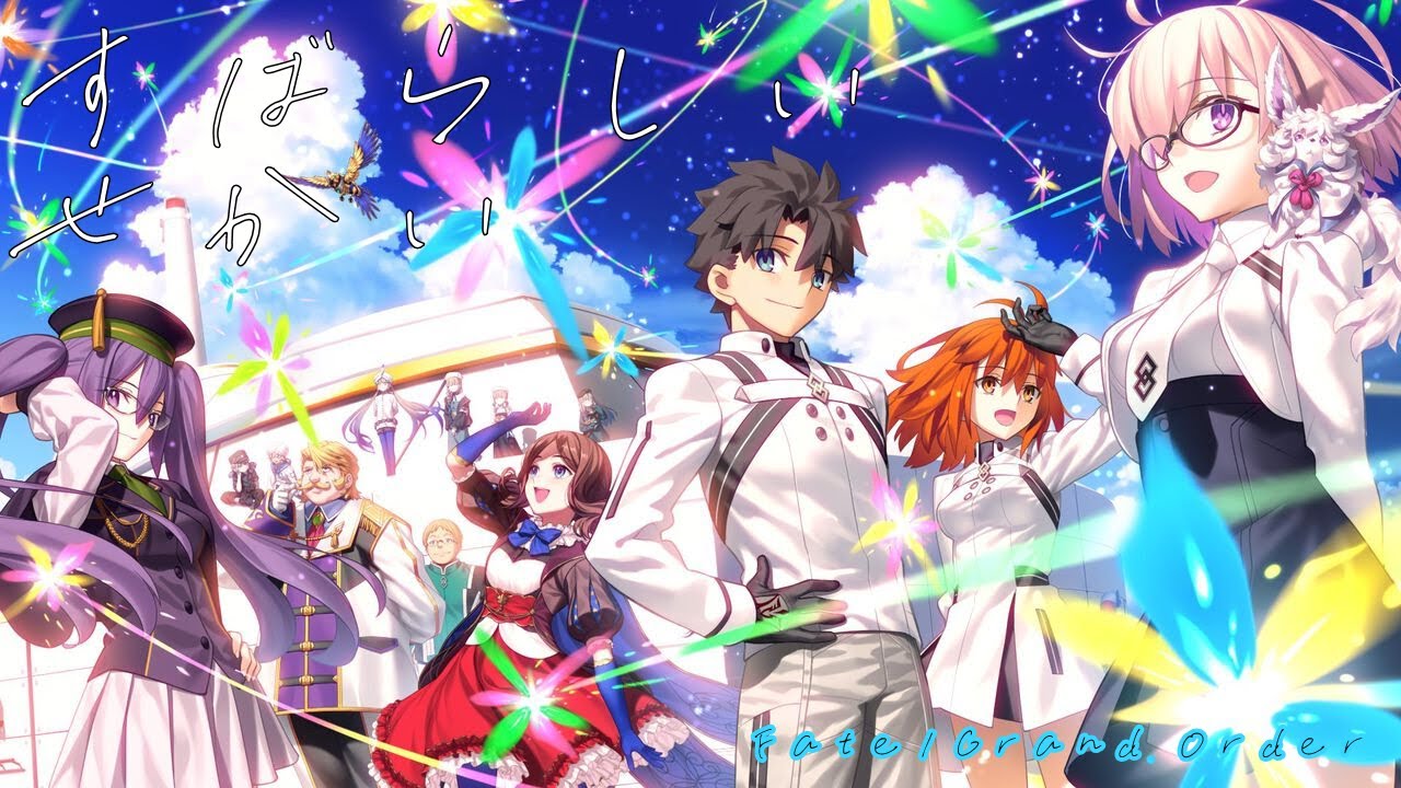 【FGO MAD】すばらしいせかい 神山羊&YOSUKE from SPYAIR