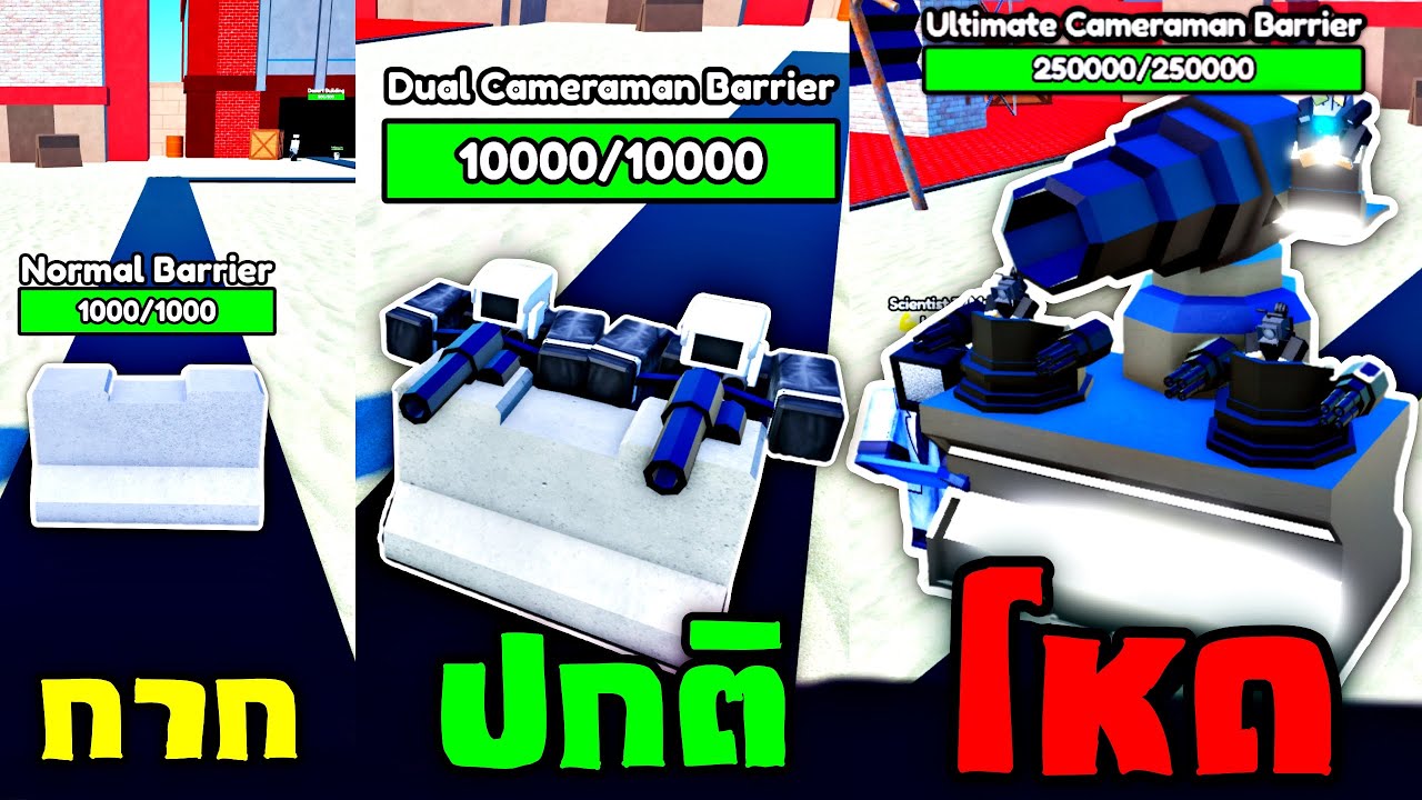 ป้อมปราการปืนใหญ่สุดโหด !!! เพื่อป้องกันกองทัพหัวชักโครก....(เลือดเป็นเเสน)  - Toilet tower defense