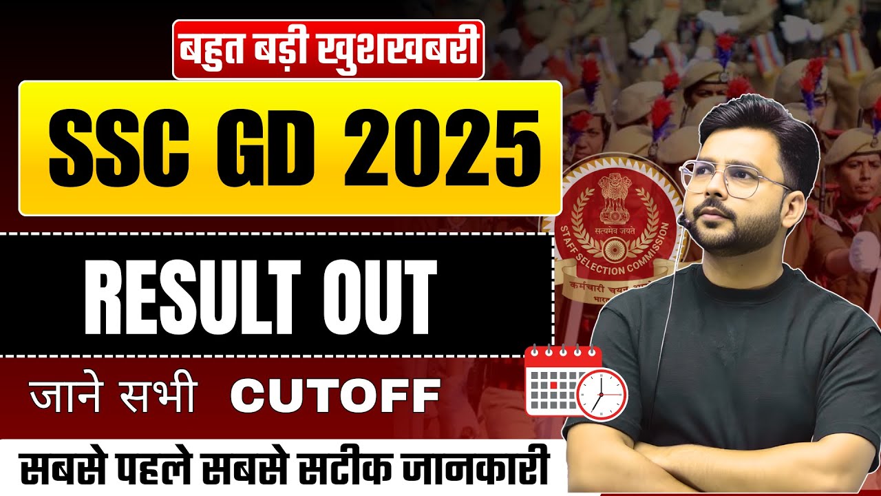 SSC GD 2025 RESULT OUT | SSC GD 2025 FINAL RESULT AND CUT OFF BY MAYANKSIR