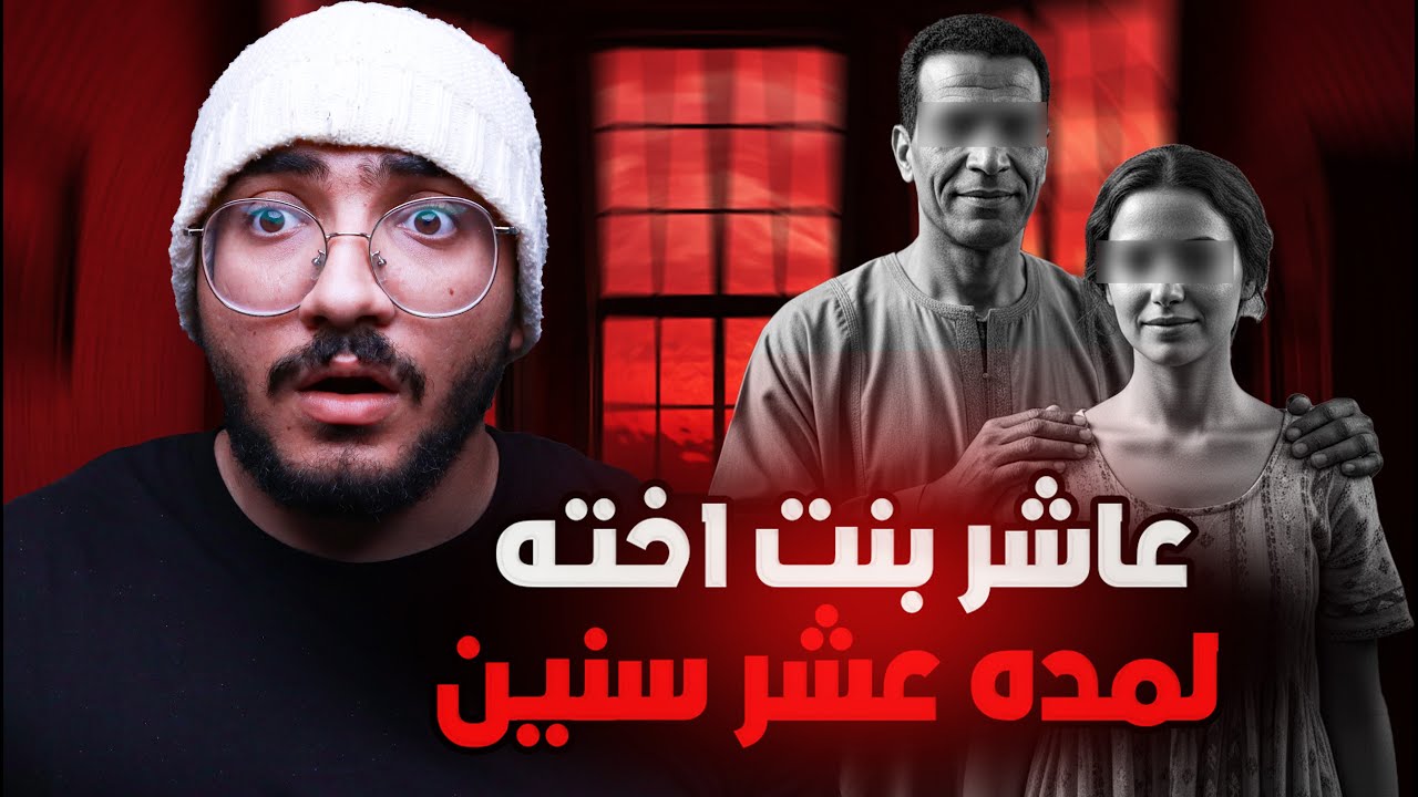 قمر البنت التي غدر بها القريب قبل الغريب .... قصة جريــ ـمة حقيقية