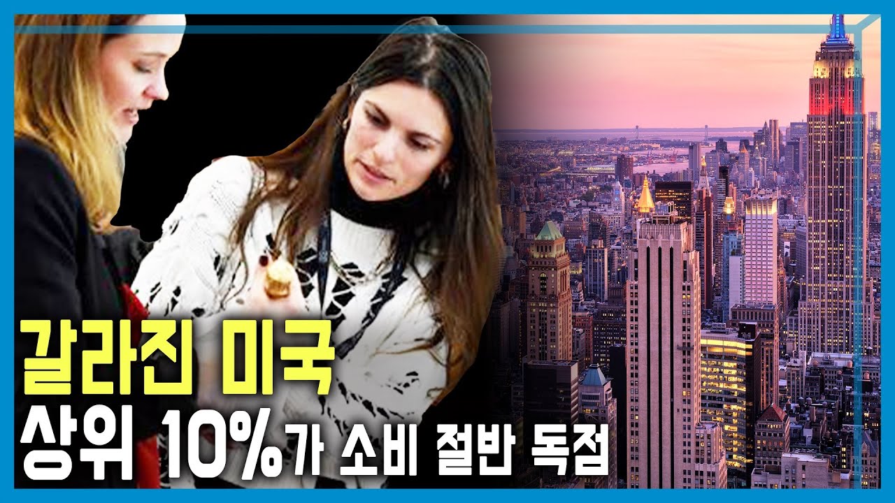 트럼프 2년, K자형 미국경제 (KBS_2026.01.01.방송)
