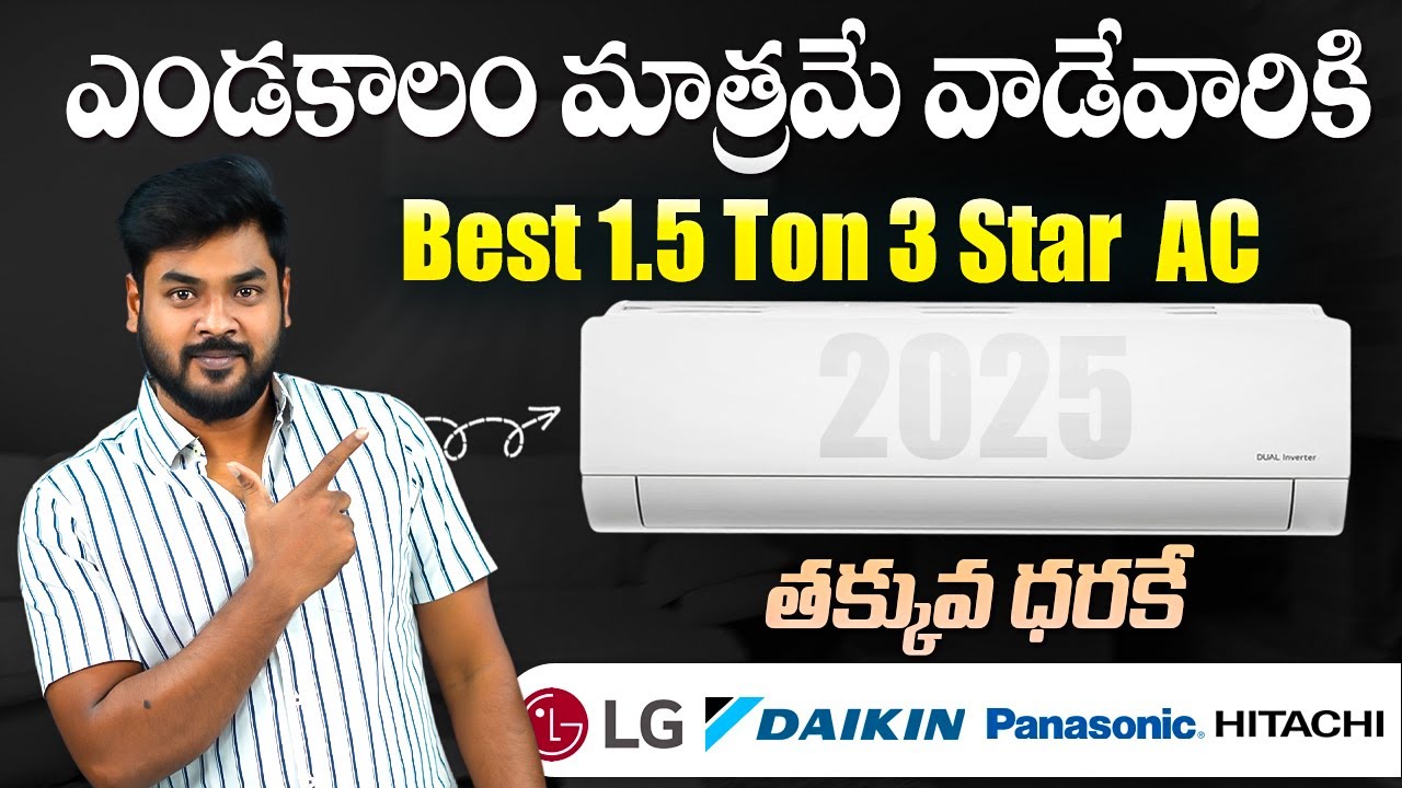 Best AC 2025 Telugu ❄️ Best 1.5 Ton AC 2025 ❄️ AC Buying Guide 2025