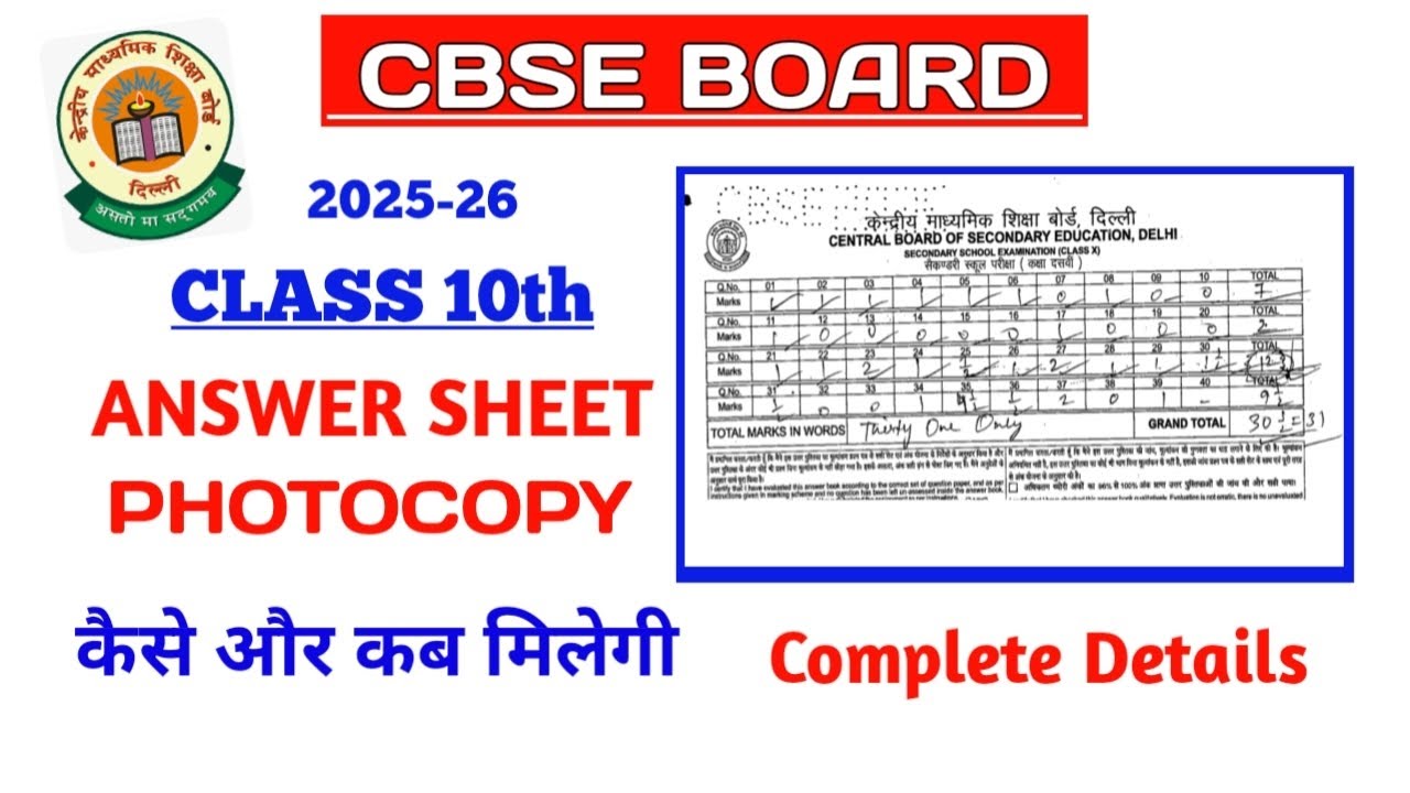 Class 10 Answer Sheet Photocopy kaise milegi l cbse class 10 answer book photocopy 