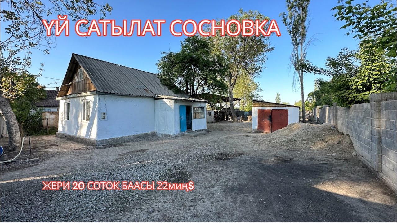 УЙ САТЫЛАТ СОСНОВКА 2023