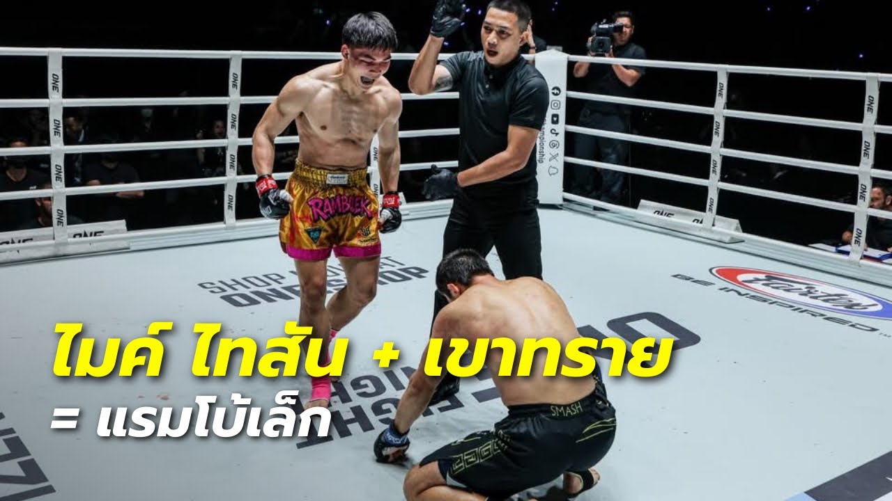 แรมโบ้เล็ก ทะลวงไส้ อับดุลลา | วิเคราะห์หลังเกมส์การชก