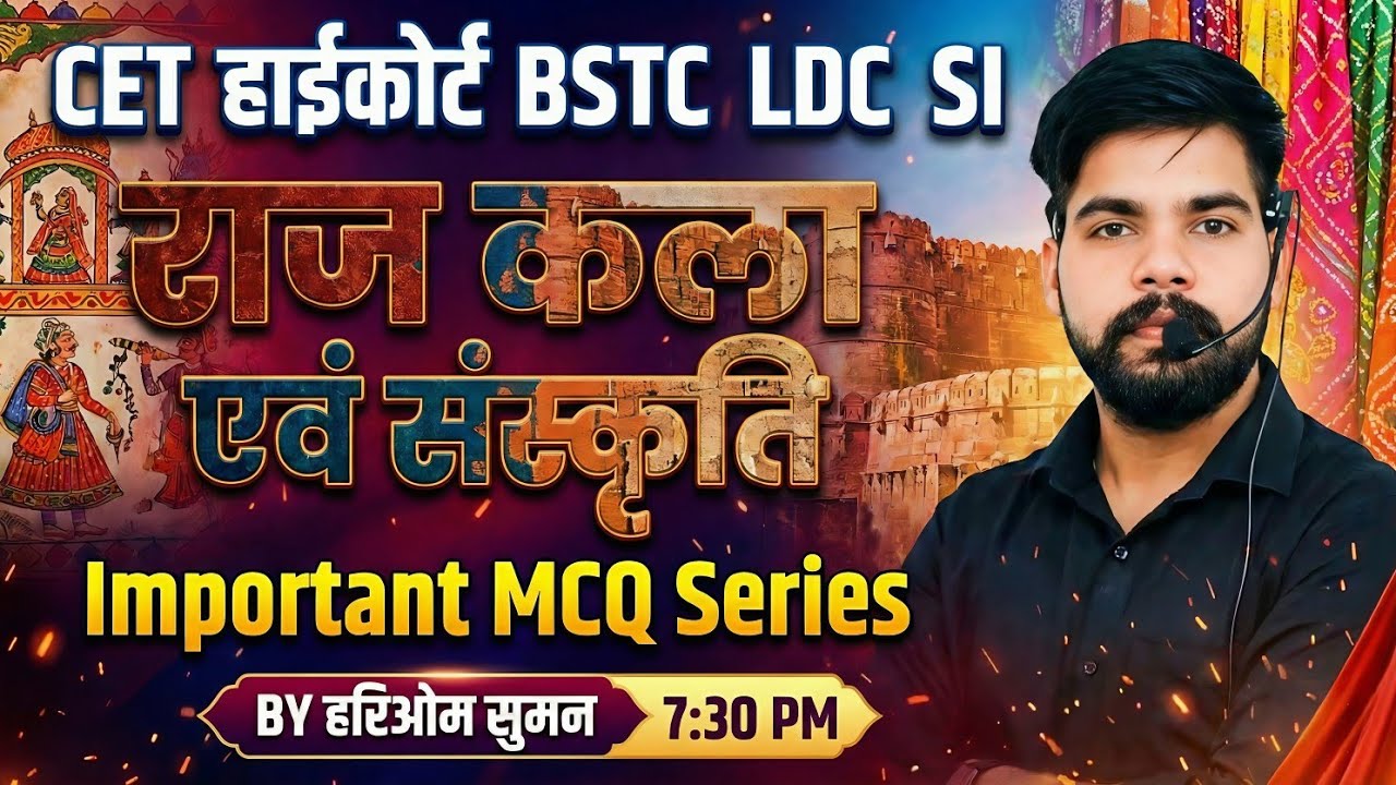 CET | हाईकोर्ट | BSTC | LDC | SI | राज कला एवं संस्कृति Important MCQ Series | 7:30 PM