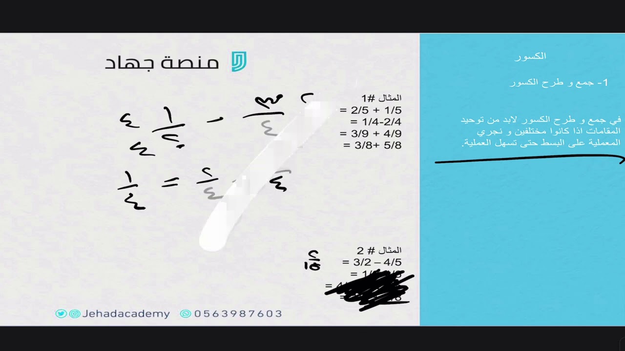 الكسور (أساسيات قدرات)