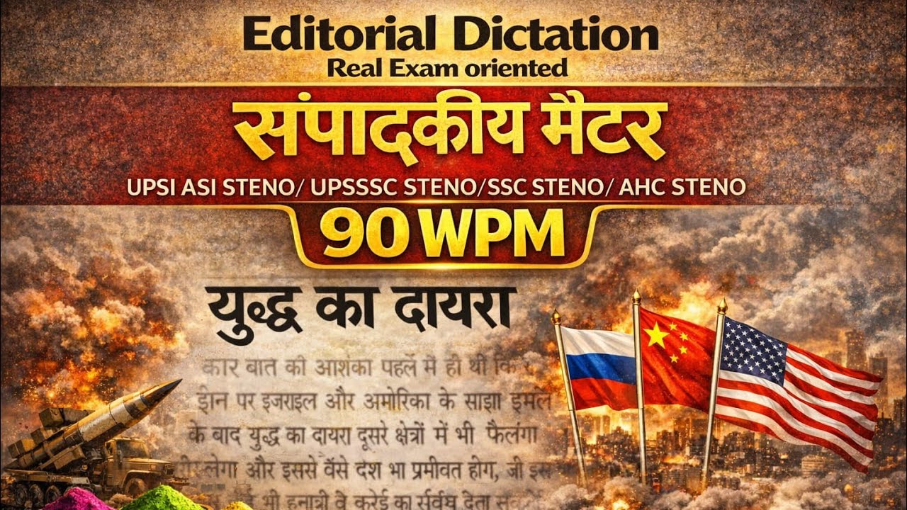 90WPM Editorial Dictation Practice | Most Expected Skill Test | UPSI / SSC/ UPSSSC Steno #dictation 
