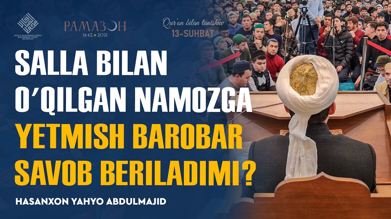 Salla bilan oʻqilgan namozga yetmish barobar savob beriladimi? | «Qur'on bilan tanishuv» suhbatlar