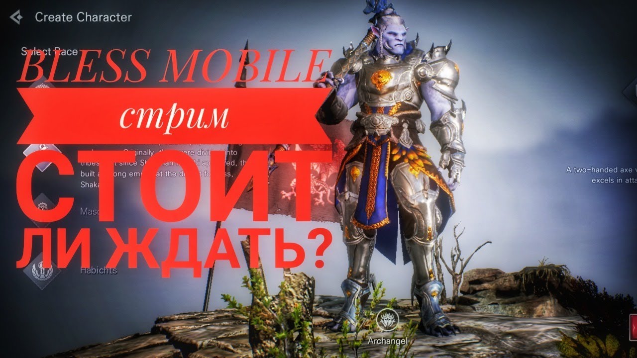 BLESS MOBILE СТРИМ ОБЗОР стоит ли ждать?