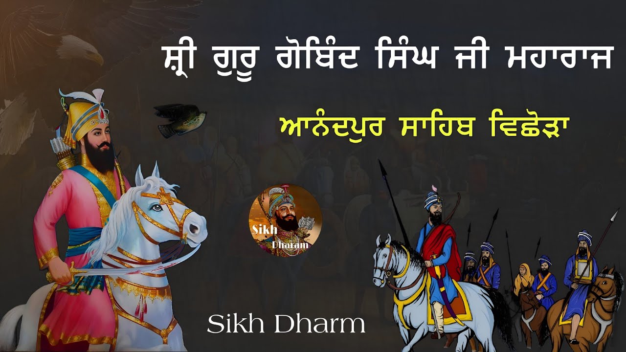 Remix Katha || Guru Ji Left Anandpur Sahib || Guru Gobind Singh Ji || Giani Sher Singh Ji 