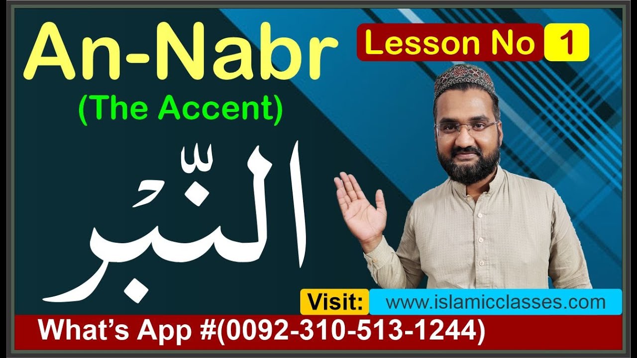 An-Nabr - The Accent (النبر) in English (Part-1) - Rule of Nabr in English - Tajweed Rules..