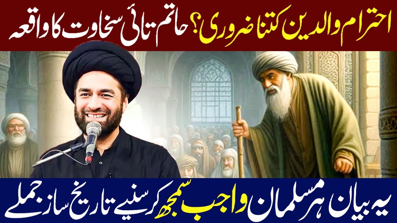 Waldain Ke Huqooq || Emotional Bayan || Speech on Parents || Maulana Syed Ali Raza Rizvi