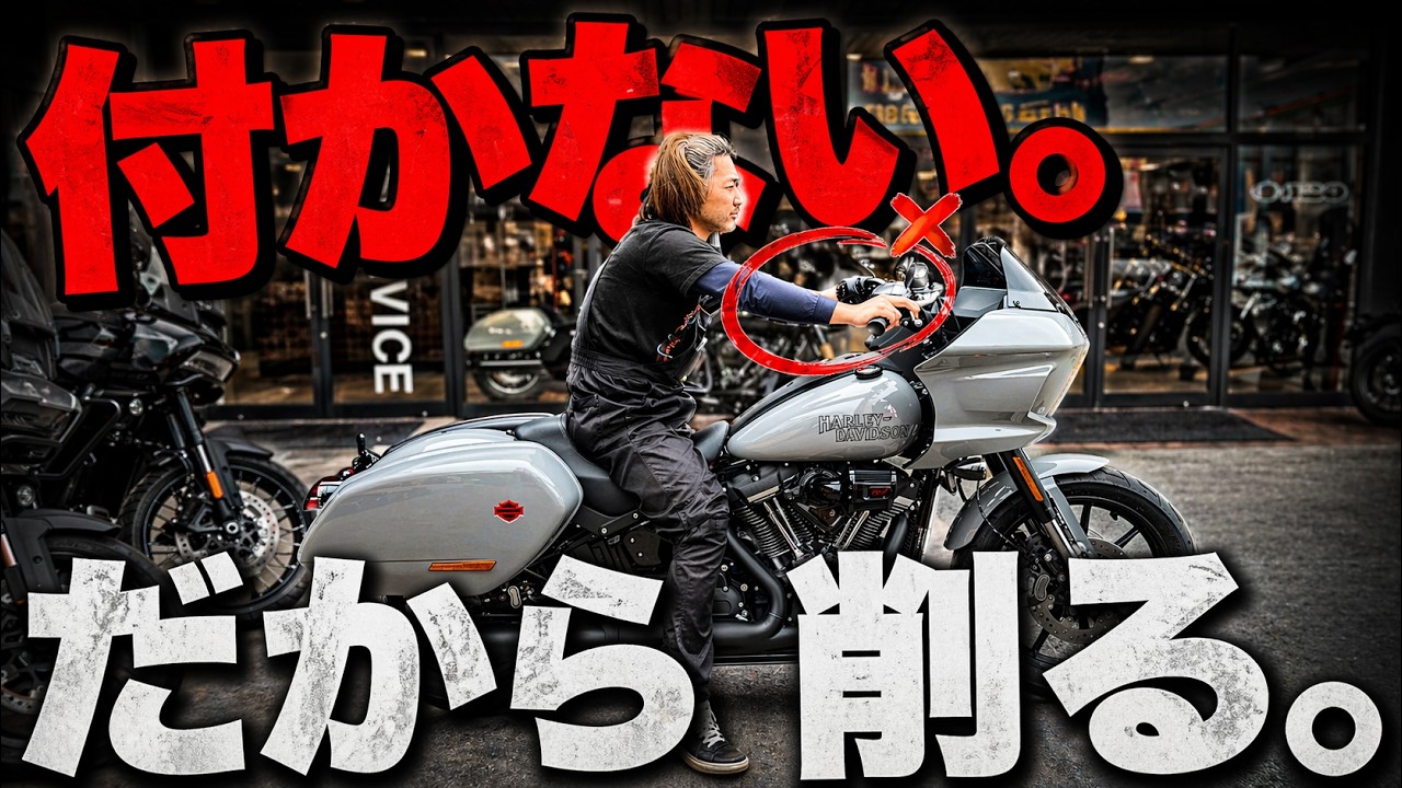 ［25年ローライダーST］25年モデル ハンドルに悩む人へ｜削って作る&ldquo;ちょうどいいポジション&rdquo;