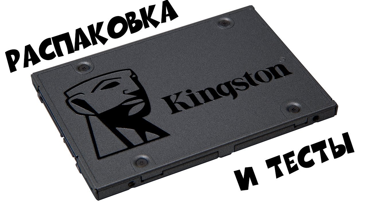 Распаковка и тесты SSD диска Kingston SSDNow A400 120GB