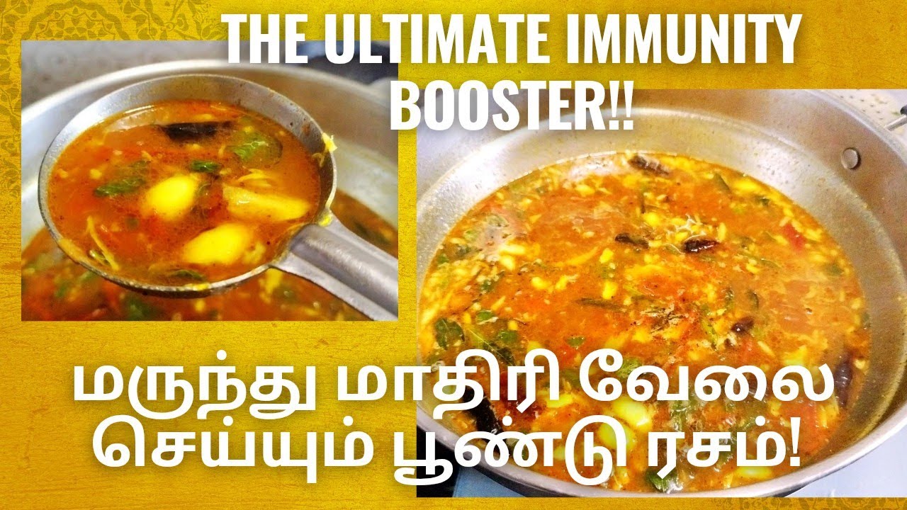 மருந்து மாதிரி வேலை செய்யும் பூண்டு ரசம்!! The Ultimate Immunity Booster! #garlicrasam