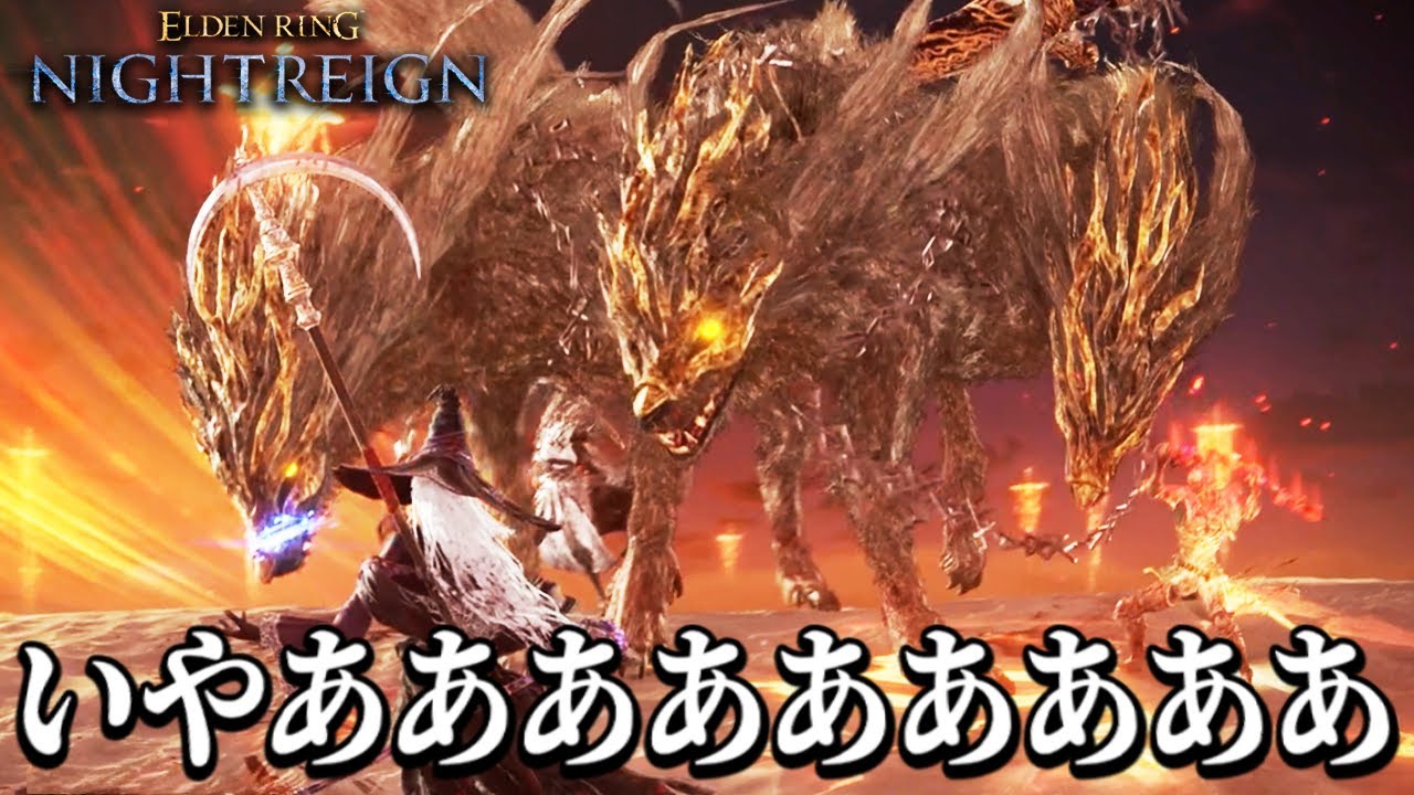 1ミリも使い方知らないキャラで大ボスと戦ってみた｜ELDEN RING NIGHTREIGN - エルデンリング ナイトレイン -【三つ首の獣編】