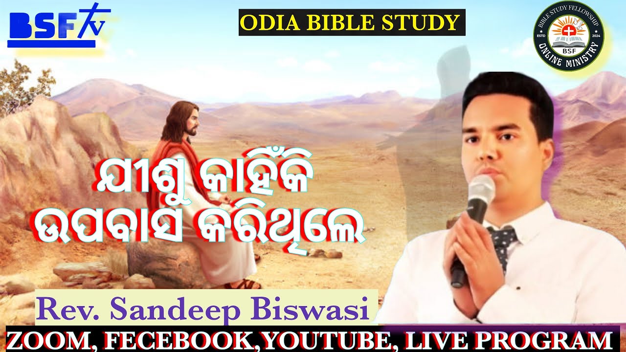REV. SANDEEP BISWASI || ODIA BIBLE STUDY || BSF-REVIVAL MEETING || 9-3-2026
