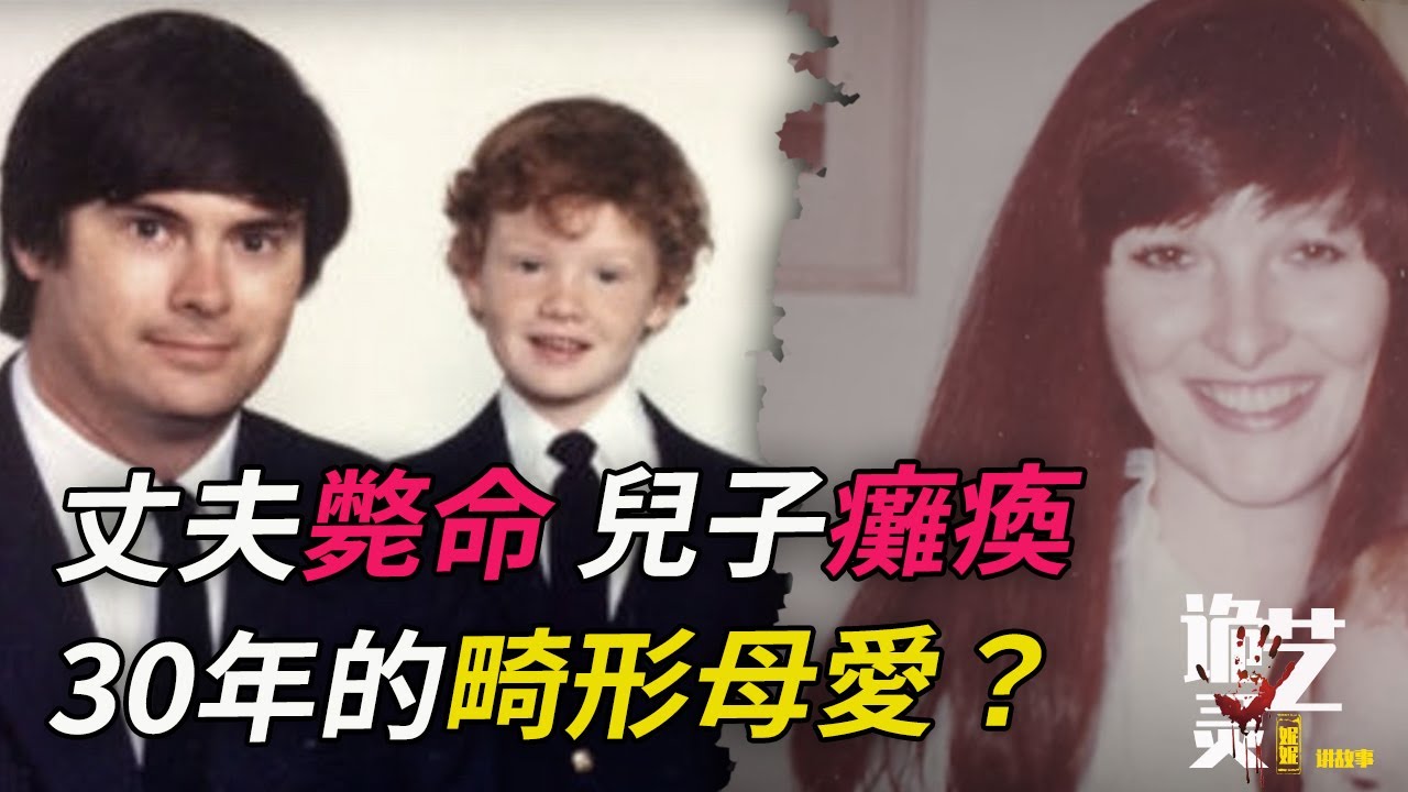 案件|劫難重演！一個作案工具引出兩起慘案，受害者竟為嫌犯開脫。30年的愛是否已經畸形？ 【詭靈藝案件調查局】