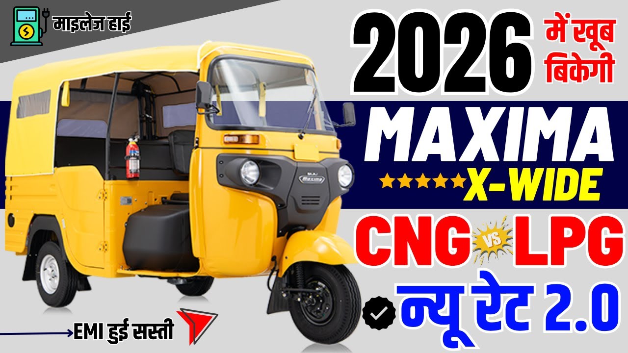 2026 का तोहफ़ा सस्ती हुई | New Bajaj Maxima X-Wide CNG & Maxima X-Wide LPG Price With 99,000 DP