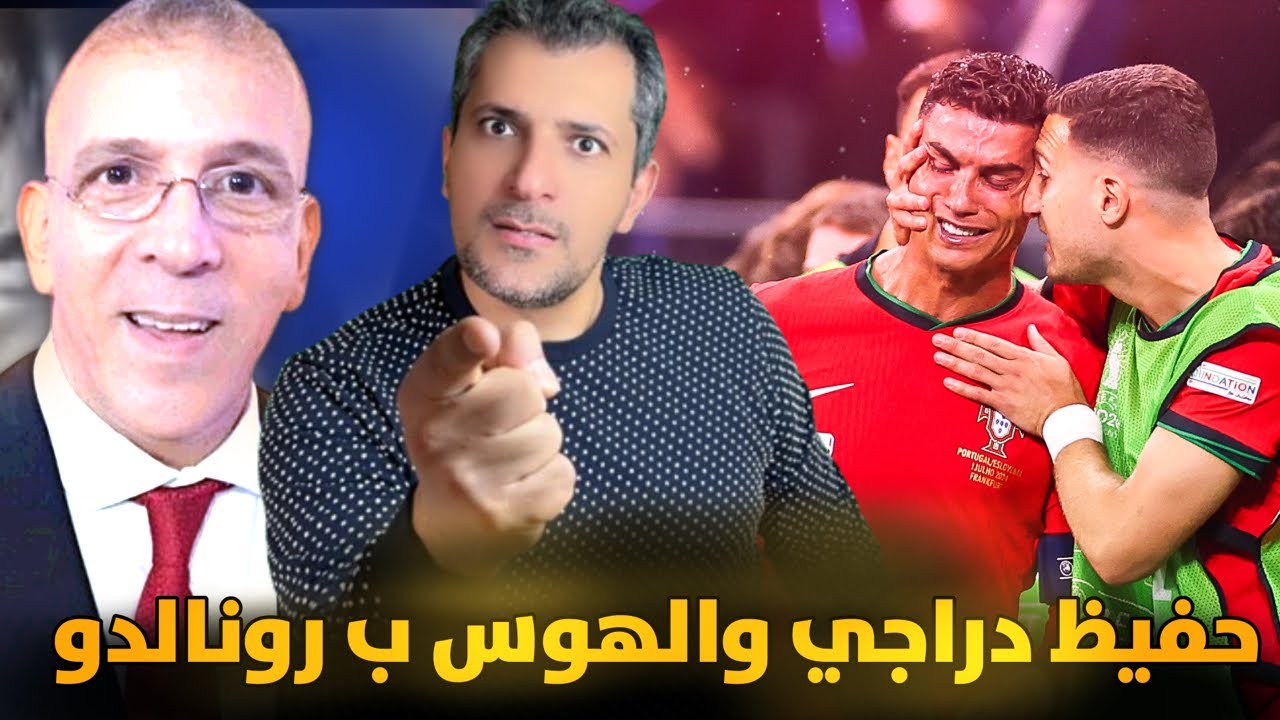 حفيظ دراجي و الكره الغير مسبوق والهوس الغريب ب كريستيانو رونالدو 🤬فضيحة وشخصنة غير مسبوقة😱
