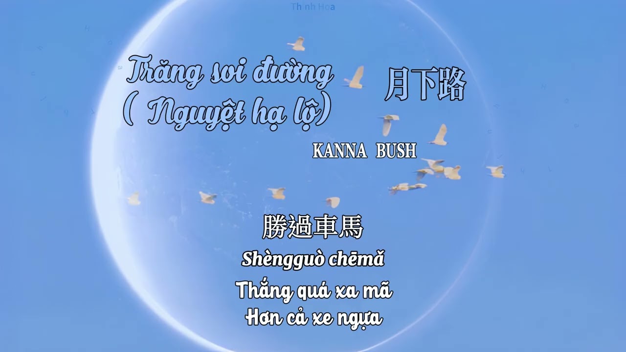 [Pinyin - Hán Việt - Vietsub] Trăng Soi Đường (Nguyệt Hạ Lộ) | 月下路 - 等一下就回家 & KANNA BUSH